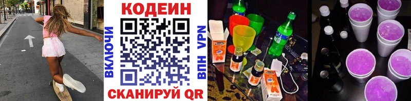 Codein Purple Drank  Гусев 