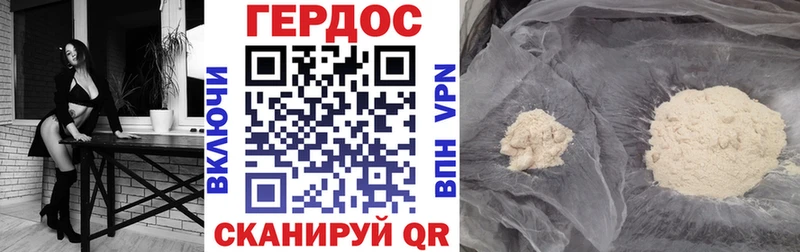 ГЕРОИН хмурый Гусев
